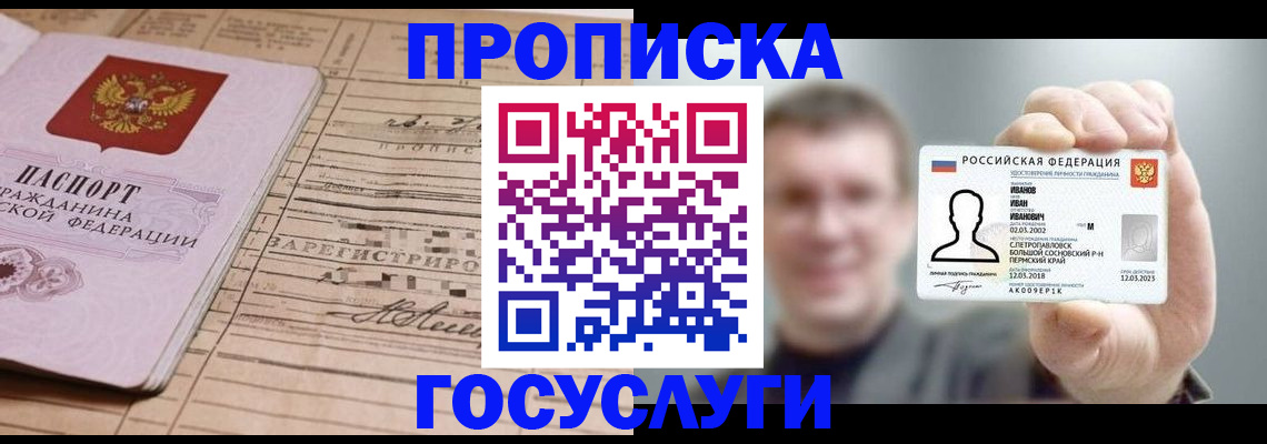 временная прописка в Новокубанске