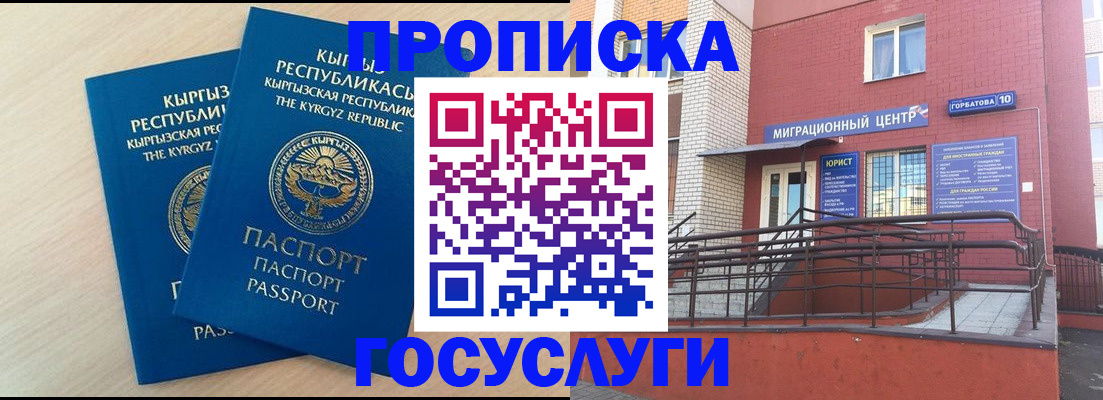 прописка ребенка в Новокубанске