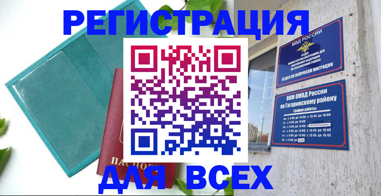 временная регистрация в квартире в Новокубанске