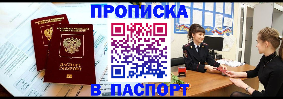 прописка штамп в Новокубанске