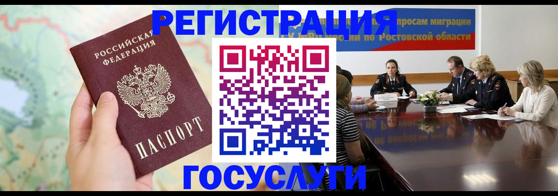 миграционный учет в Новокубанске